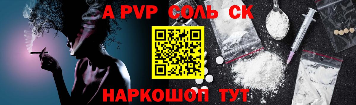 A-PVP СК  Альфа ПВП СК  Альфа ПВП  Жуковский  A-PVP VHQ 