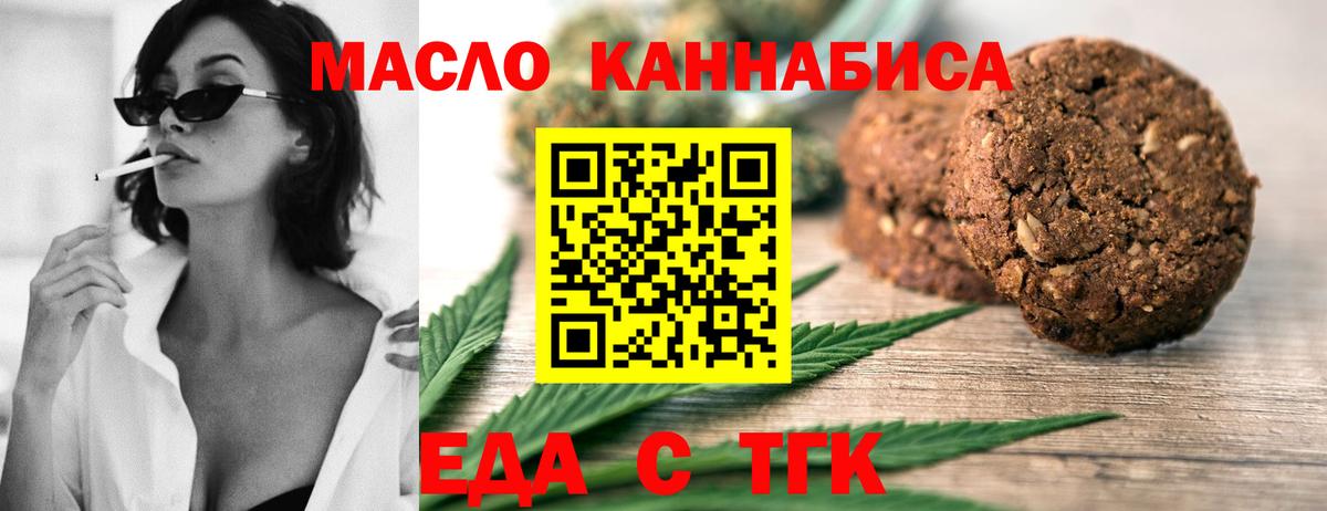Печенье с ТГК конопля Жуковский