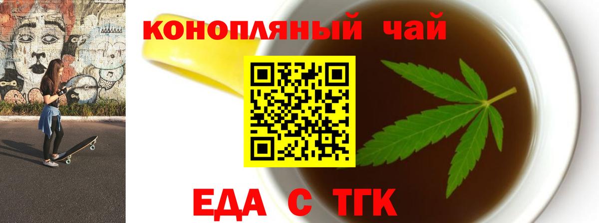 Жуковский  Еда ТГК марихуана  Вход с VPN 