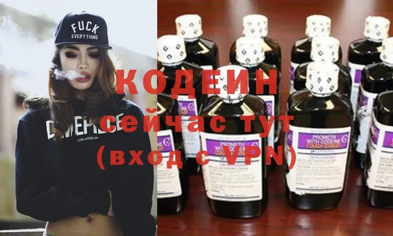 Codein Purple Drank  Жуковский 