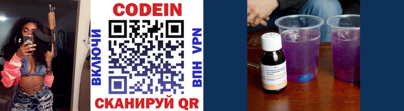 Codein напиток Lean (лин)  Жуковский 