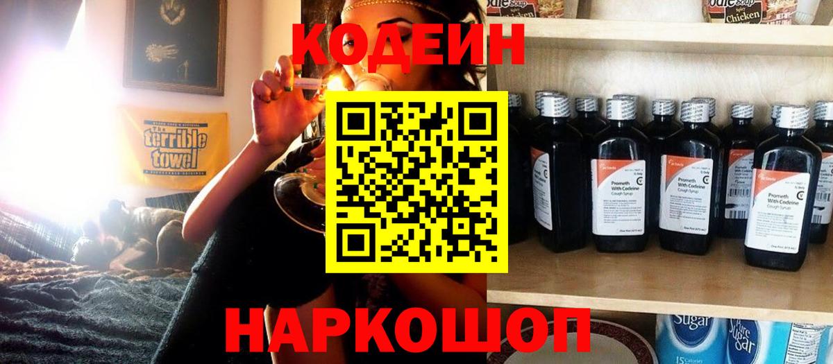 Codein Purple Drank  Жуковский 