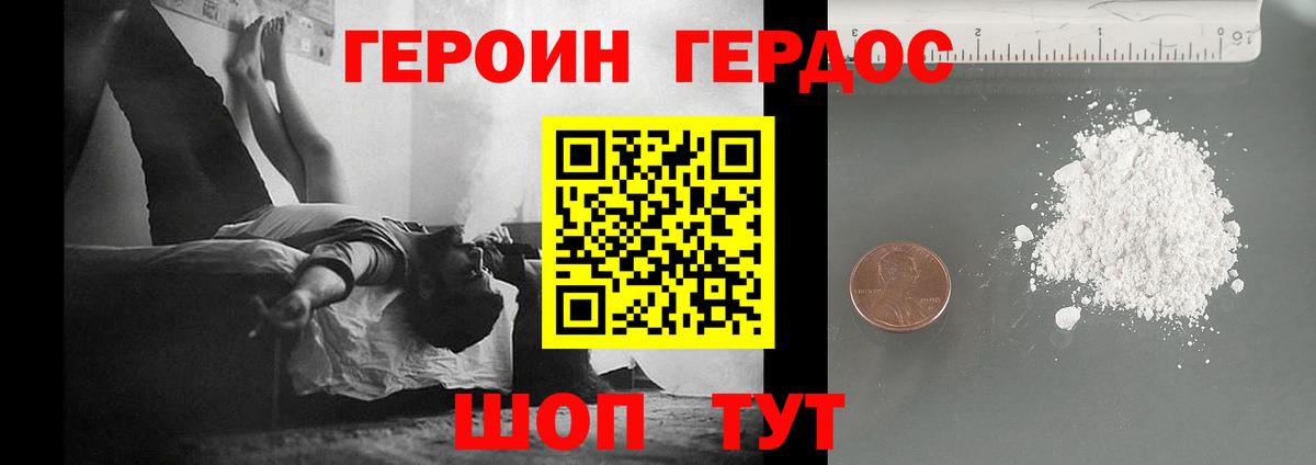 Героин VHQ Жуковский