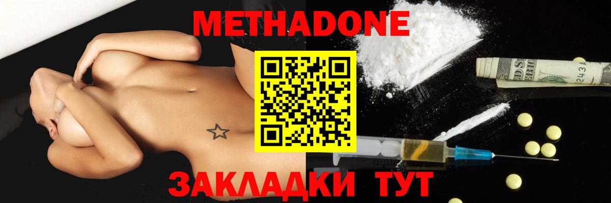 Метадон methadone  Вход с VPN  МЕТАДОН мёд  Жуковский 