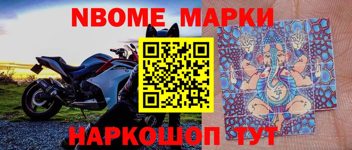 Марки NBOMe 1,5мг Жуковский